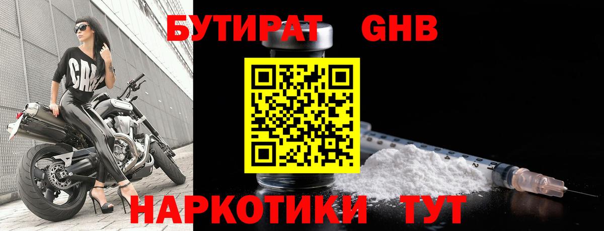 БУТИРАТ 99%  Бутират  Ливны  Вход с VPN 