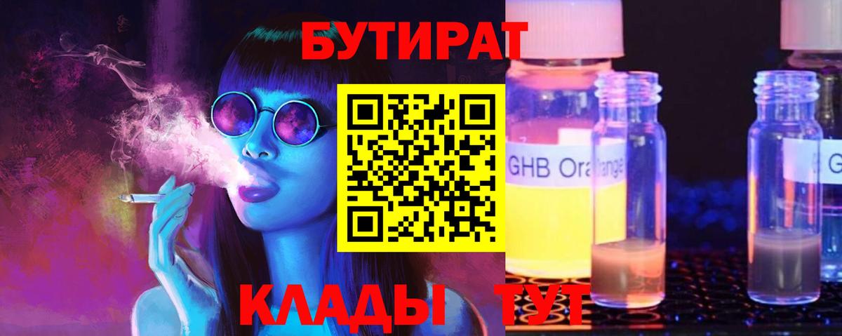 БУТИРАТ BDO Ливны