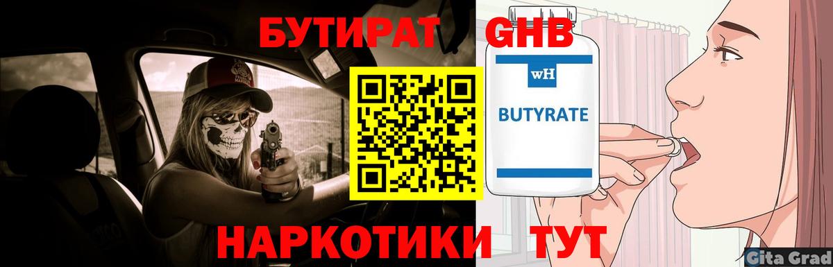 БУТИРАТ BDO Ливны