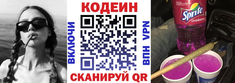 купить  цена  Ливны  Codein напиток Lean (лин) 