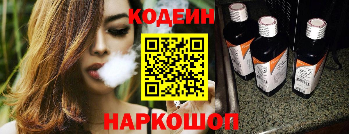 Codein напиток Lean (лин)  Кодеин Purple Drank  Ливны  Вход с VPN 