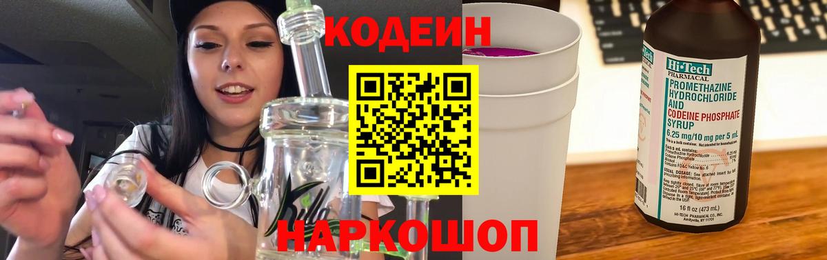 Codein напиток Lean (лин)  Codein напиток Lean (лин)  Ливны 