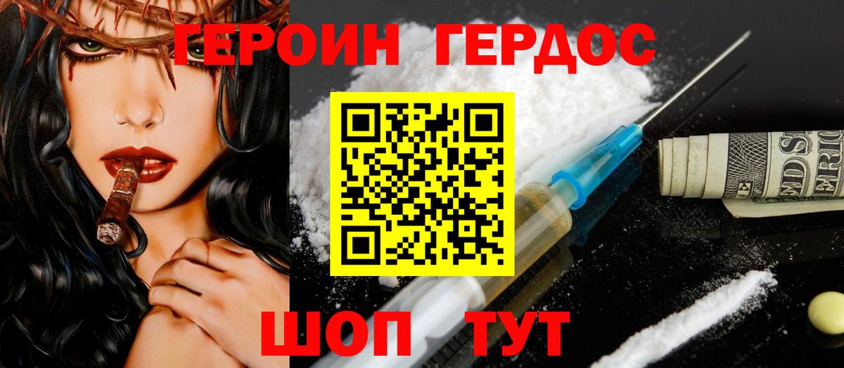 Героин герыч Ливны