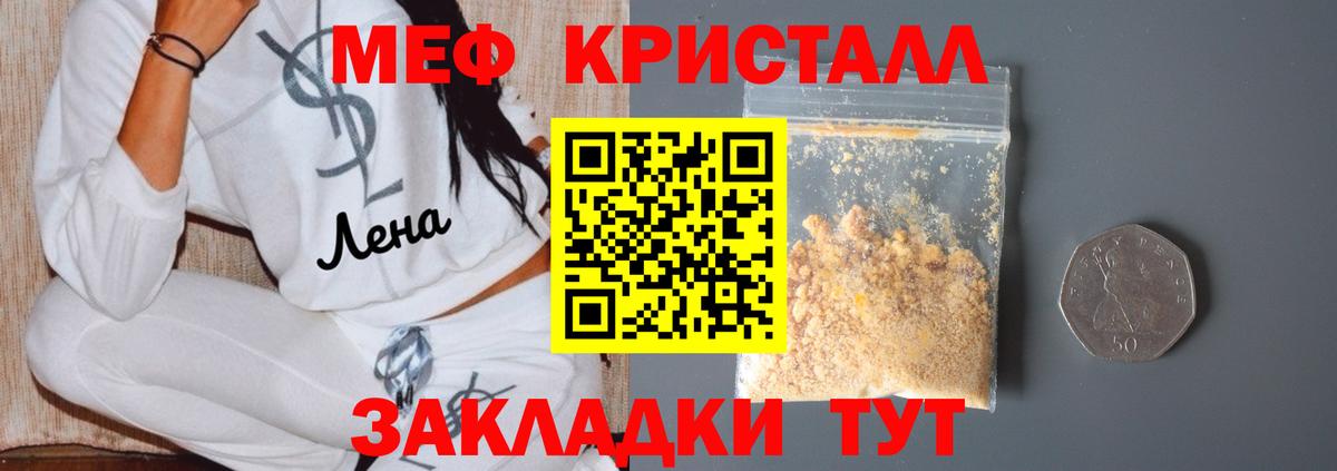 Меф кристаллы  закладки  МЯУ-МЯУ  МЯУ-МЯУ 4 MMC  МЕФ  Ливны 