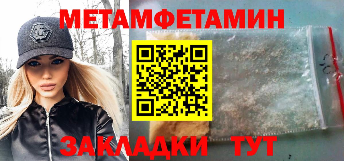 Первитин  Метамфетамин Methamphetamine  Метамфетамин Methamphetamine  Вход с VPN  Ливны 