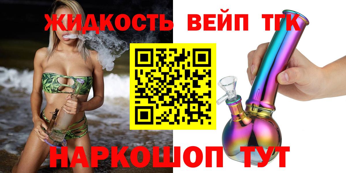 ТГК вейп с тгк  Дистиллят ТГК вейп с тгк  Ливны 